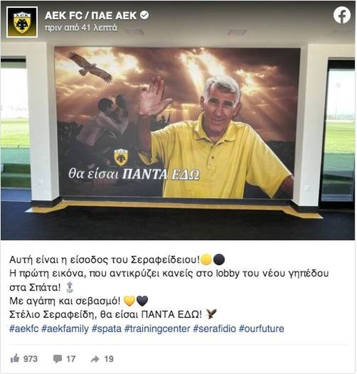 ΑΕΚ: Αποκαλυπτήρια για την ξεχωριστή είσοδο στο «Σεραφείδειο» (photos)