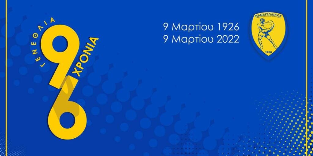 Παναιτωλικός: Γιορτάζει 96 χρόνια ιστορίας! (video+photos)