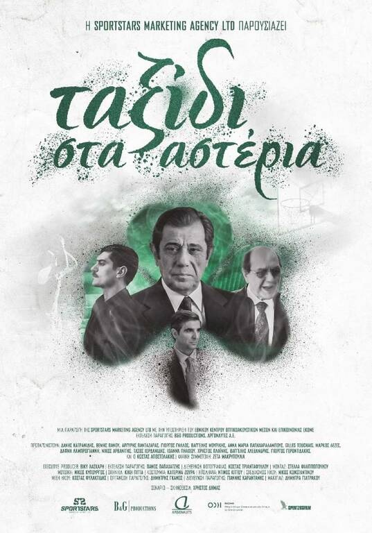 «Ταξίδι στα Αστέρια»: Την Τετάρτη 16 Μαρτίου στους κινηματογράφους