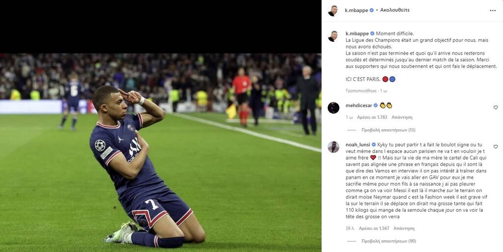 Champions League: «Σκληρή» αυτοκριτική από Εμπαπέ - «Αποτύχαμε» (video+photos)