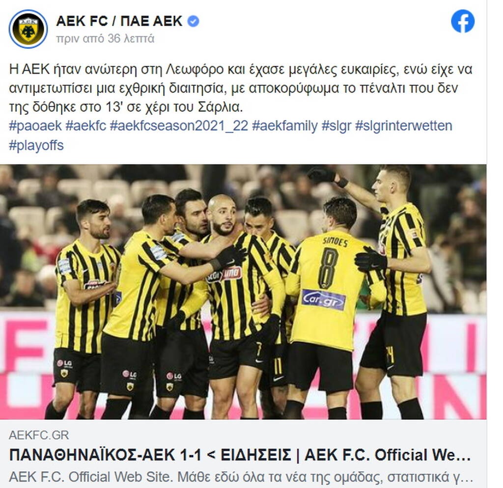 AEK: «Φωνάζει» για πέναλτι του Σάρλια - Η ατάκα του Άμραμπατ στον διαιτητή (photos+video)