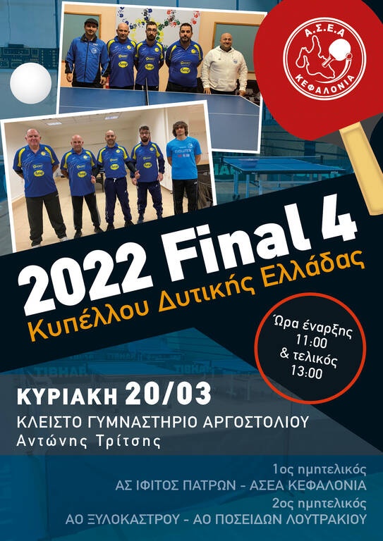 Πινγκ πονγκ: Αναδεικνύονται οι Τοπικοί Κυπελλούχοι σε τέσσερις Περιφέρειες