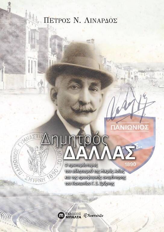 «Έφυγε» ο Πατριάρχης της Αθλητικής Δημοσιογραφίας, Πέτρος Λινάρδος