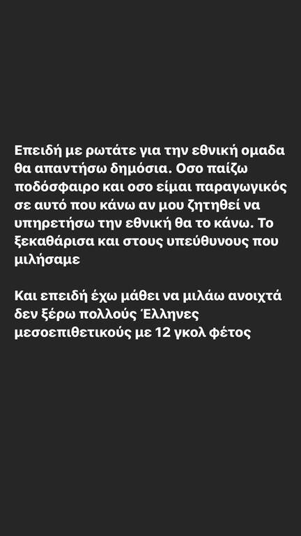 Αντίδραση Χριστοδουλόπουλου για Εθνική – «Δεν ξέρω πολλούς Έλληνες με 12 γκολ φέτος»