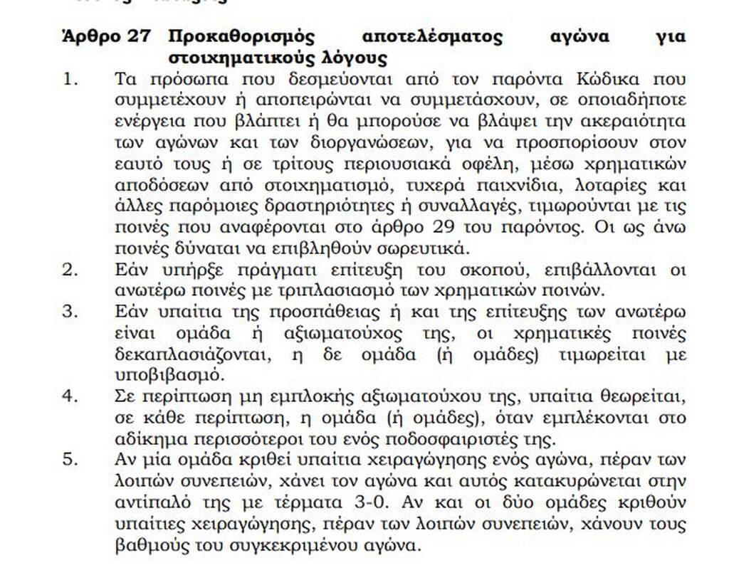 Super League: «Βόμβα» στα πλέι άουτ - Ομάδα κινδυνεύει με υποβιβασμό