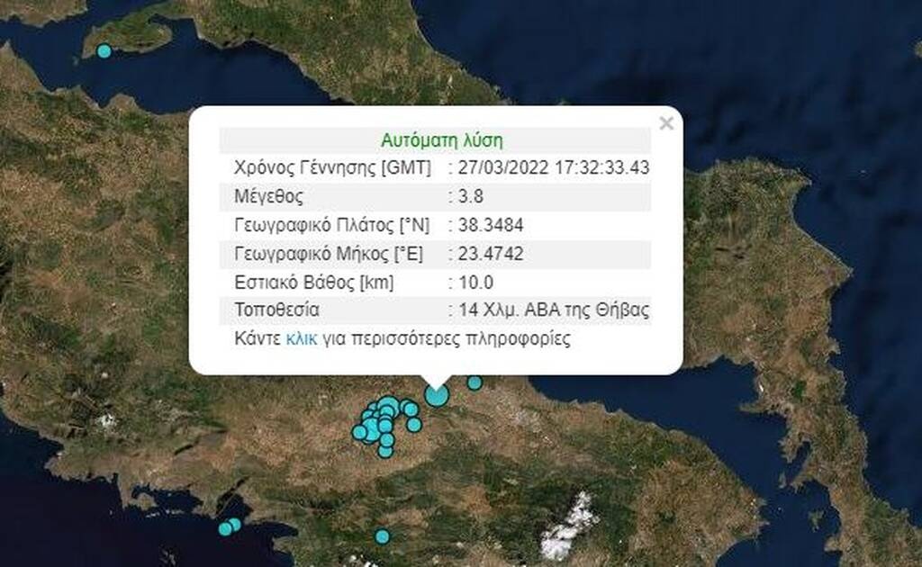 Σεισμός τώρα – Αισθητός στην Αττική