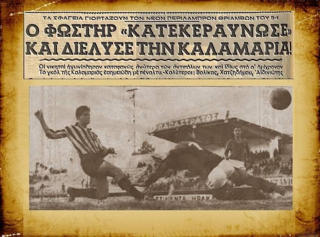 Έφυγε «θρύλος» του Φωστήρα - Ο πρώτος που σκόραρε με απευθείας κόρνερ