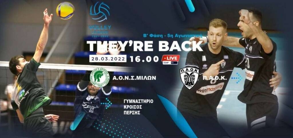 Volley League Ανδρών: Με το Μίλωνας – ΠΑΟΚ «πέφτει» η αυλαία του Α’ γύρου της B’ φάσης