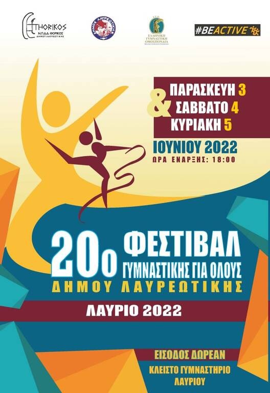 Γυμναστική για όλους: Τον Ιούνιο το 20ό Φεστιβάλ Γυμναστικής Ανατολικής Αττικής