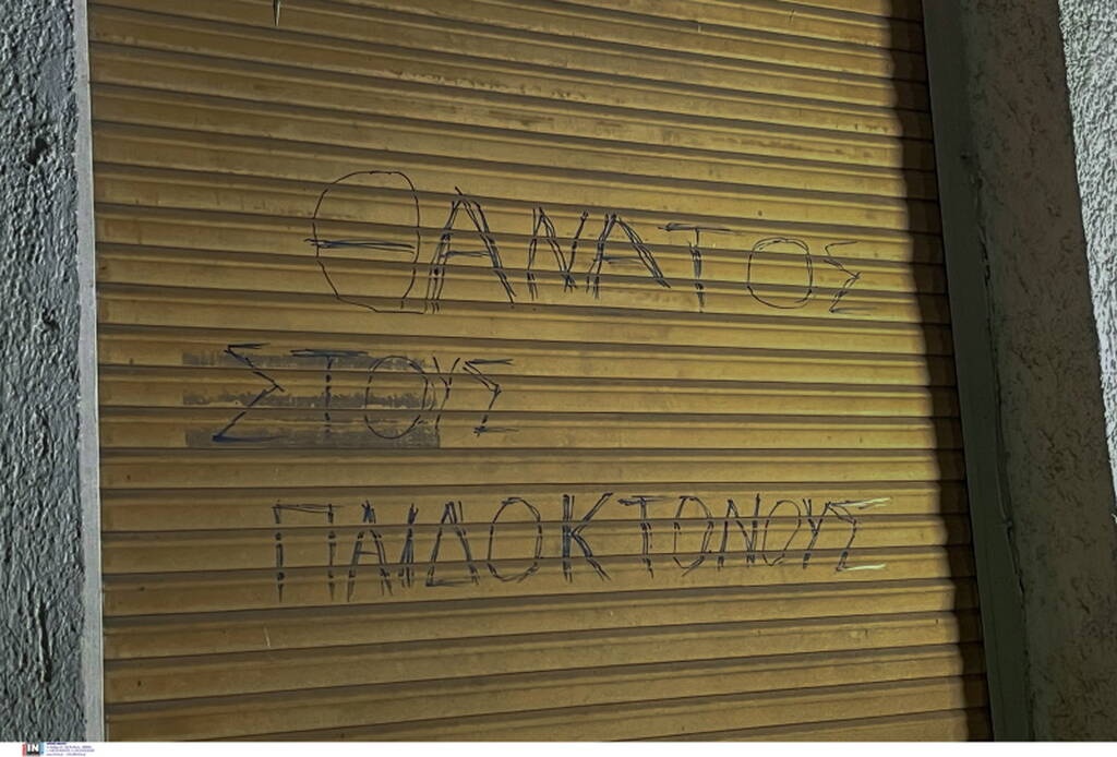 Πάτρα: Οργή λαού έξω από το σπίτι της Ρούλας Πισπιρίγκου