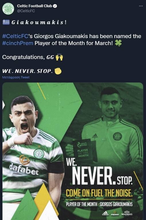 Νέα διάκριση για Γιακουμάκη - Παίκτης του μήνα στο πρωτάθλημα Σκωτίας