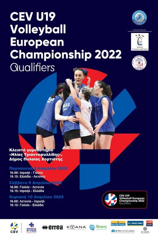 Προκριματικά Ευρωπαϊκού Κ19: Σε Live streaming η «μάχη» της Εθνικής Νεανίδων με την Λετονία