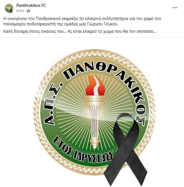 Θλίψη στο ελληνικό ποδόσφαιρο - Πέθανε εμβληματική μορφή ιστορικής ΠΑΕ (photos)