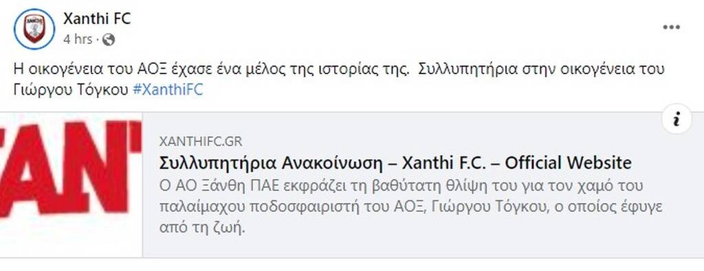 Θλίψη στο ελληνικό ποδόσφαιρο - Πέθανε εμβληματική μορφή ιστορικής ΠΑΕ (photos)