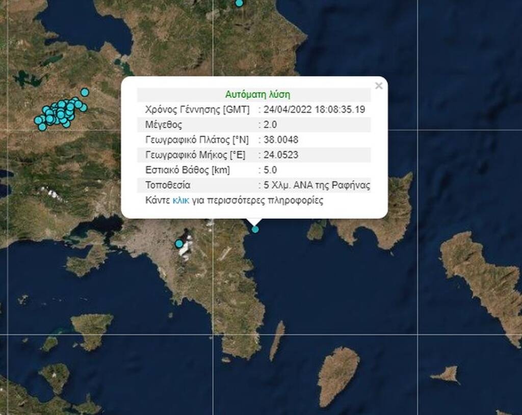 Σεισμός αισθητός στην Αθήνα - Στη Ραφήνα το επίκεντρο