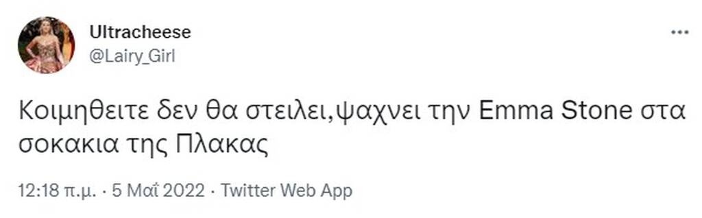 Ολυμπιακός: Γλέντι στο Twitter με την Έμα Στόουν - «Η Αίμα η Πέτρα τι γύρευε στο ΣΕΦ;» (pics+vids)
