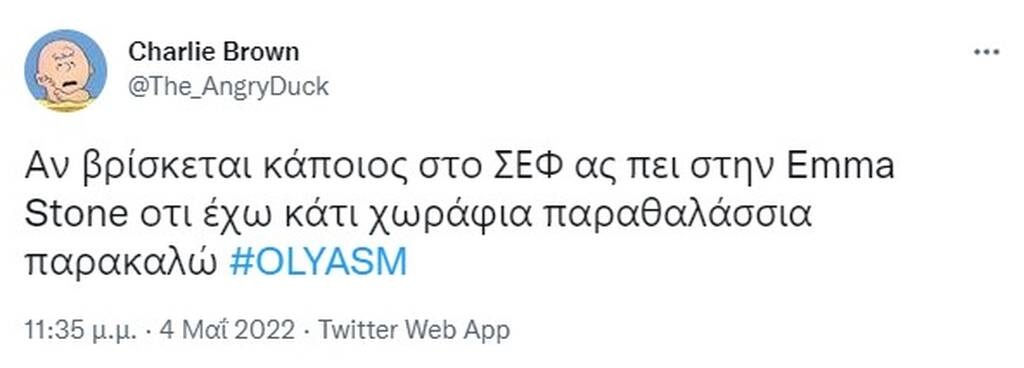 Ολυμπιακός: Γλέντι στο Twitter με την Έμα Στόουν - «Η Αίμα η Πέτρα τι γύρευε στο ΣΕΦ;» (pics+vids)