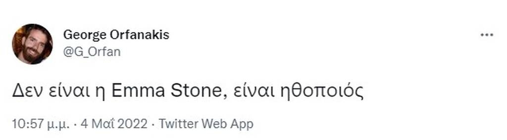 Ολυμπιακός: Γλέντι στο Twitter με την Έμα Στόουν - «Η Αίμα η Πέτρα τι γύρευε στο ΣΕΦ;» (pics+vids)