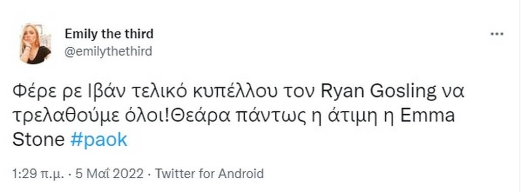 Ολυμπιακός: Γλέντι στο Twitter με την Έμα Στόουν - «Η Αίμα η Πέτρα τι γύρευε στο ΣΕΦ;» (pics+vids)