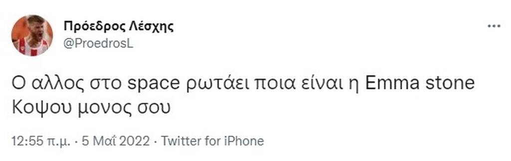 Ολυμπιακός: Γλέντι στο Twitter με την Έμα Στόουν - «Η Αίμα η Πέτρα τι γύρευε στο ΣΕΦ;» (pics+vids)