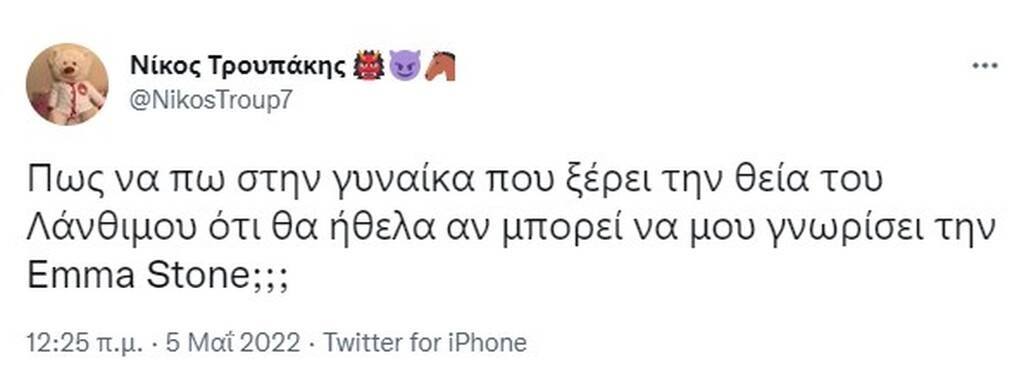 Ολυμπιακός: Γλέντι στο Twitter με την Έμα Στόουν - «Η Αίμα η Πέτρα τι γύρευε στο ΣΕΦ;» (pics+vids)