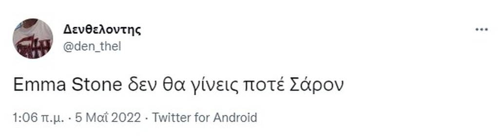 Ολυμπιακός: Γλέντι στο Twitter με την Έμα Στόουν - «Η Αίμα η Πέτρα τι γύρευε στο ΣΕΦ;» (pics+vids)