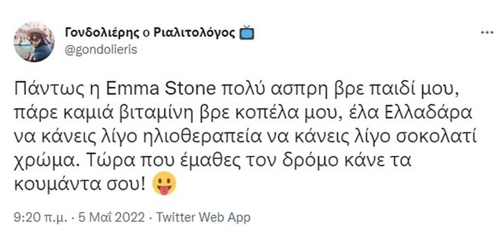 Ολυμπιακός: Γλέντι στο Twitter με την Έμα Στόουν - «Η Αίμα η Πέτρα τι γύρευε στο ΣΕΦ;» (pics+vids)