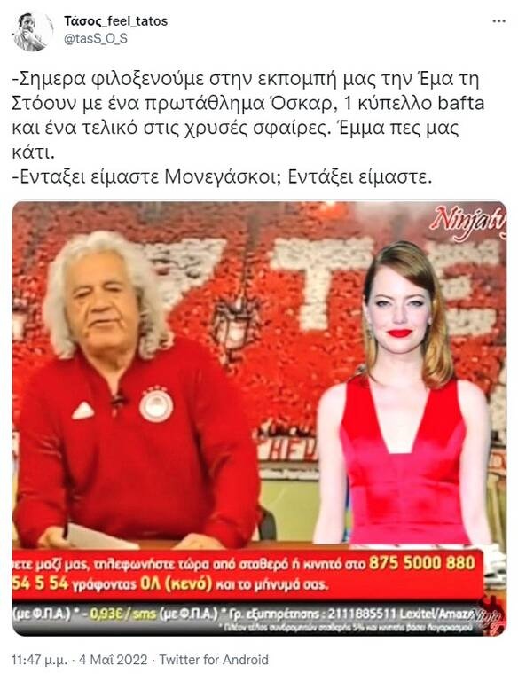 Ολυμπιακός: Γλέντι στο Twitter με την Έμα Στόουν - «Η Αίμα η Πέτρα τι γύρευε στο ΣΕΦ;» (pics+vids)