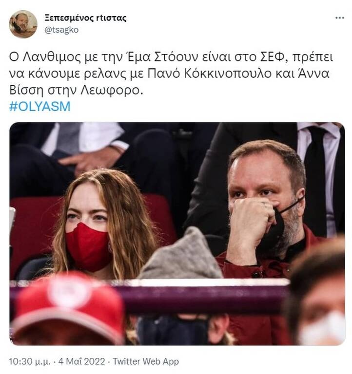 Ολυμπιακός: Γλέντι στο Twitter με την Έμα Στόουν - «Η Αίμα η Πέτρα τι γύρευε στο ΣΕΦ;» (pics+vids)