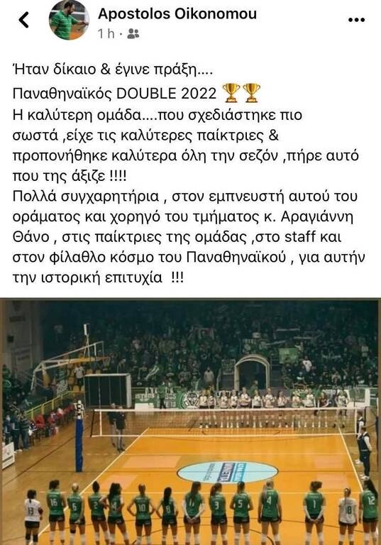 Οικονόμου:«Ήταν δίκαιο και έγινε πράξη! Συγχαρητήρια στον εμπνευστή του οράματος κ. Αραγιάννη»