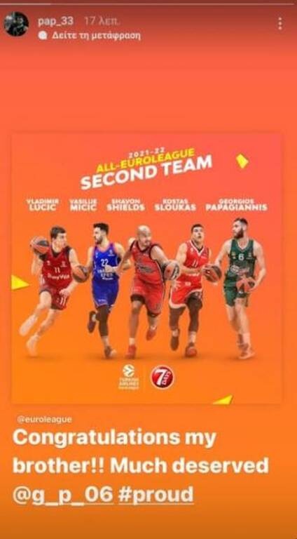 Παναθηναϊκός ΟΠΑΠ: Συνεχάρη τον κορυφαίο Παπαγιάννη ο Παπαπέτρου (photo)