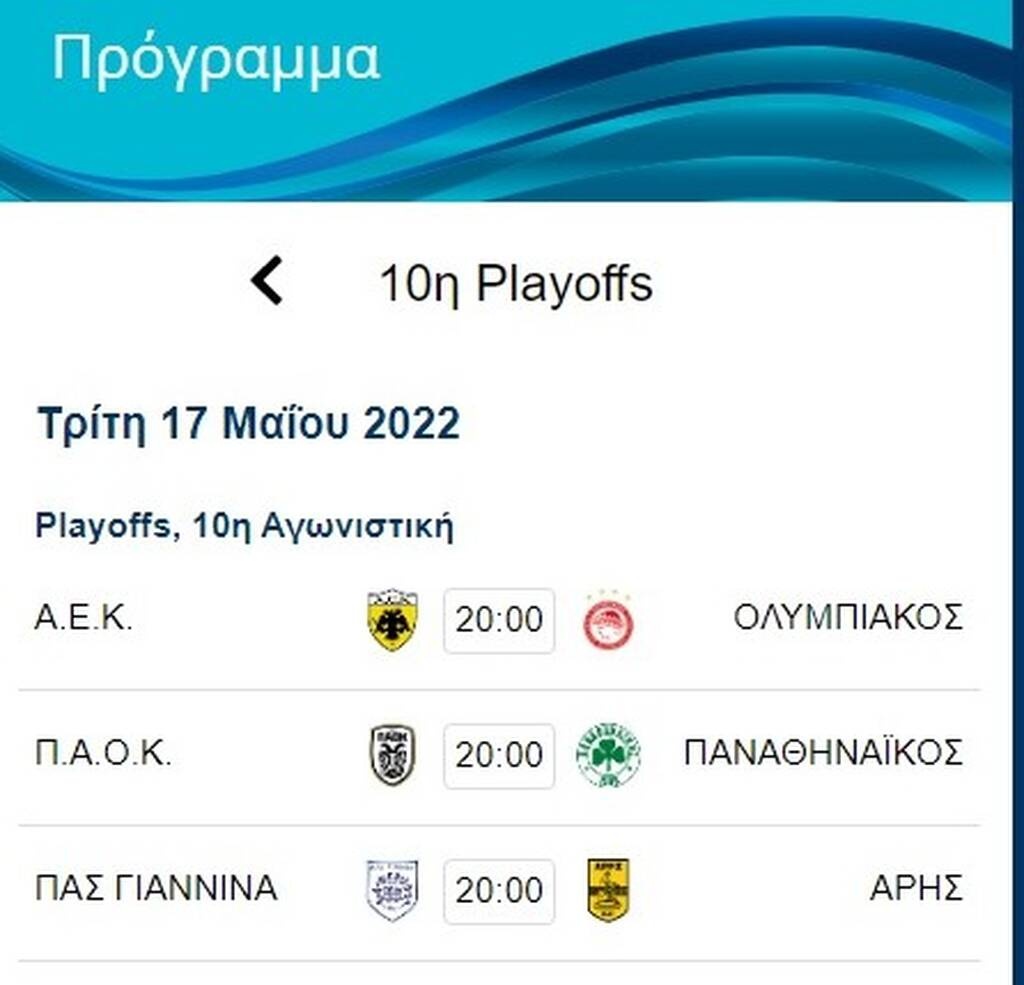 Ευρωπαίοι Παναθηναϊκός και Άρης, μένει Ελλάδα η ΑΕΚ – Μοναδικό ενδιαφέρον η 2η θέση.