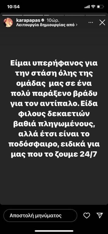 Η πρώτη ανάρτηση του αντιπροέδρου του Ολυμπιακού - Instagram