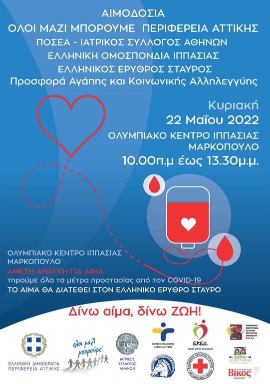 Αυλαία στο Πρωτάθλημα Ιππασίας 2022