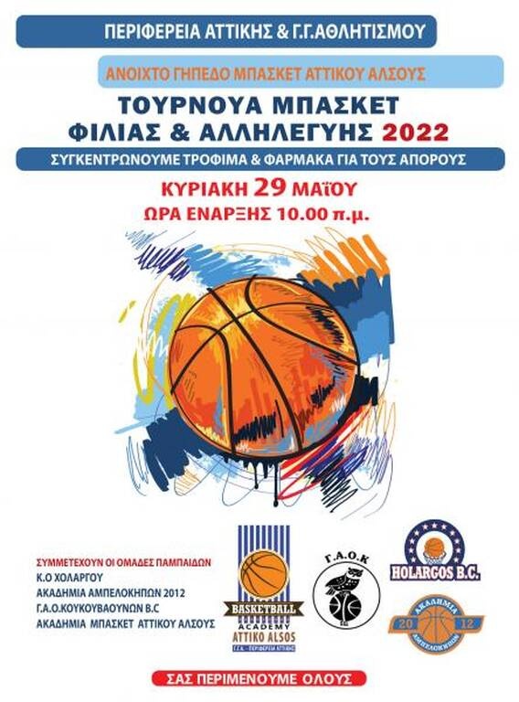 Σημαντικό τουρνουά στο Αττικό Αλσος με Λινάρδο και Ρωμανίδη