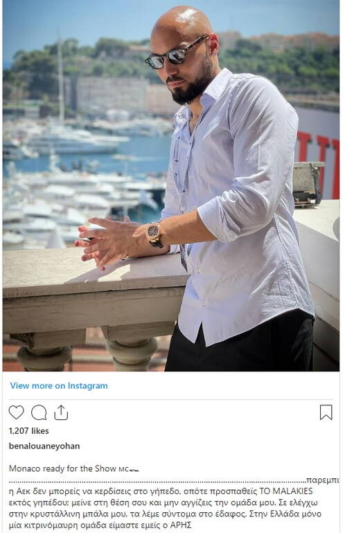 Μπεναλουάν: «Στόλισε» την ΑΕΚ στα social media  - Αυτό είναι το ποστάρισμα με τα «γαλλικά»