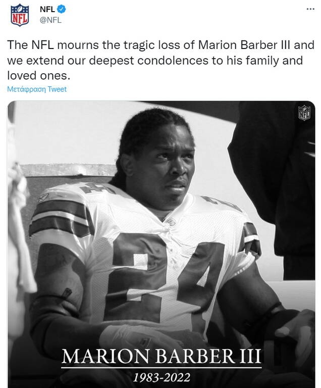 Πένθος στο NFL - Έφυγε πρώην παίκτης μόλις στα 38 του χρόνια (photos+video)