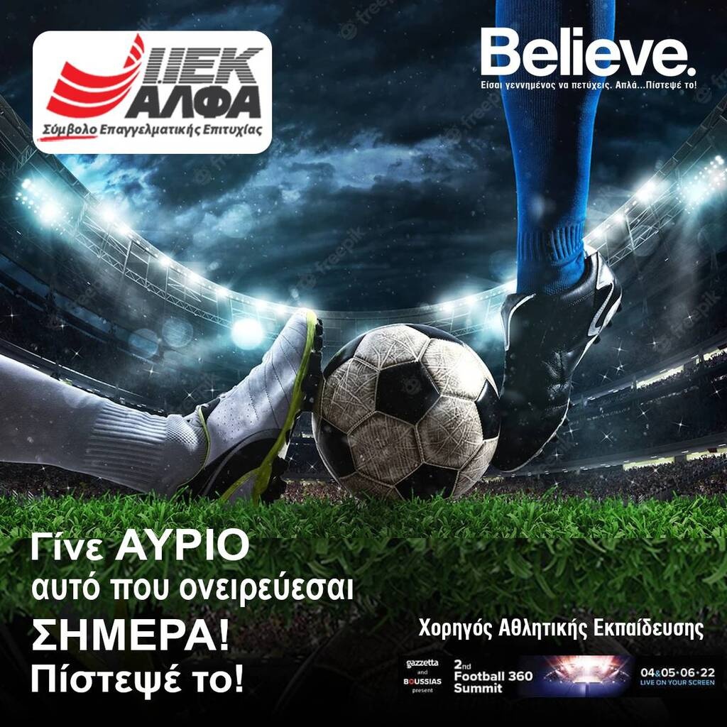 To IEK ΑΛΦΑ πρωτοπορεί στην Προπονητική
