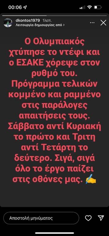 Η αντίδραση του Παναθηναϊκού για το πρόγραμμα-παραγγελία του Ολυμπιακού (photos)