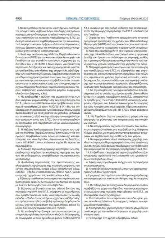 ΠΑΟΚ: Δημοσιεύτηκε στο ΦΕΚ το Προεδρικό Διάταγμα για τη νέα Τούμπα - Έρχονται εξελίξεις