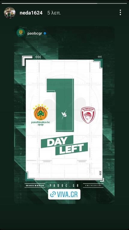 Τα μηνύματα Νέντοβιτς και Γιόβιτς στον κόσμο για το Παναθηναϊκός ΟΠΑΠ-Ολυμπιακός (pics)