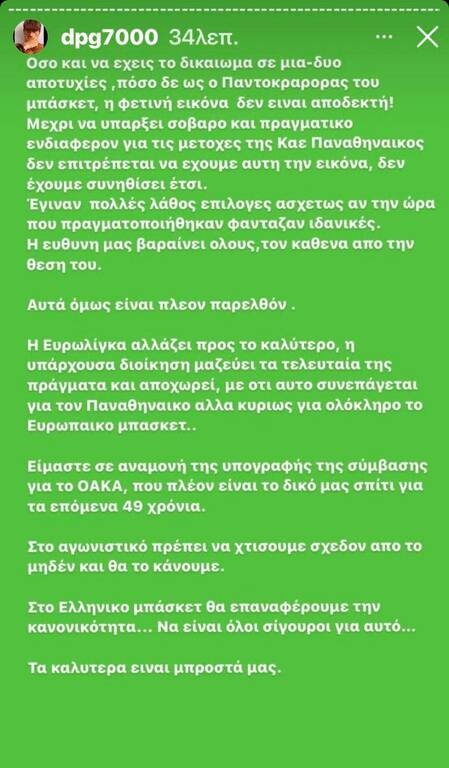 Δημήτρης Γιαννακόπουλος: «Τα καλύτερα είναι μπροστά μας»
