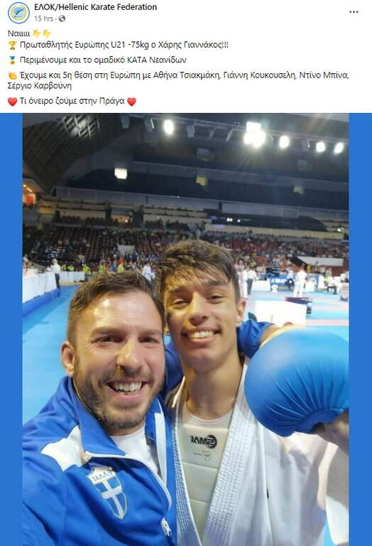 Καράτε: Πρωταθλητές Ευρώπης Γιαννάκος και Χρυσοπούλου