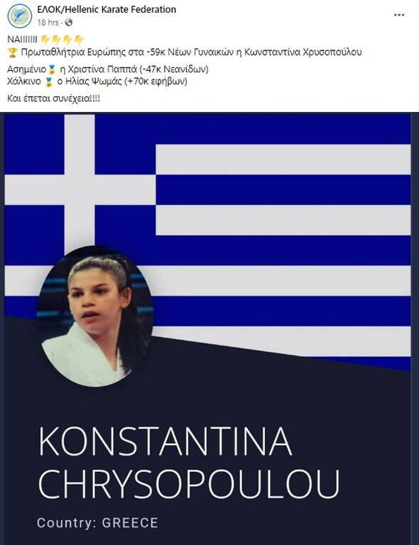 Καράτε: Πρωταθλητές Ευρώπης Γιαννάκος και Χρυσοπούλου