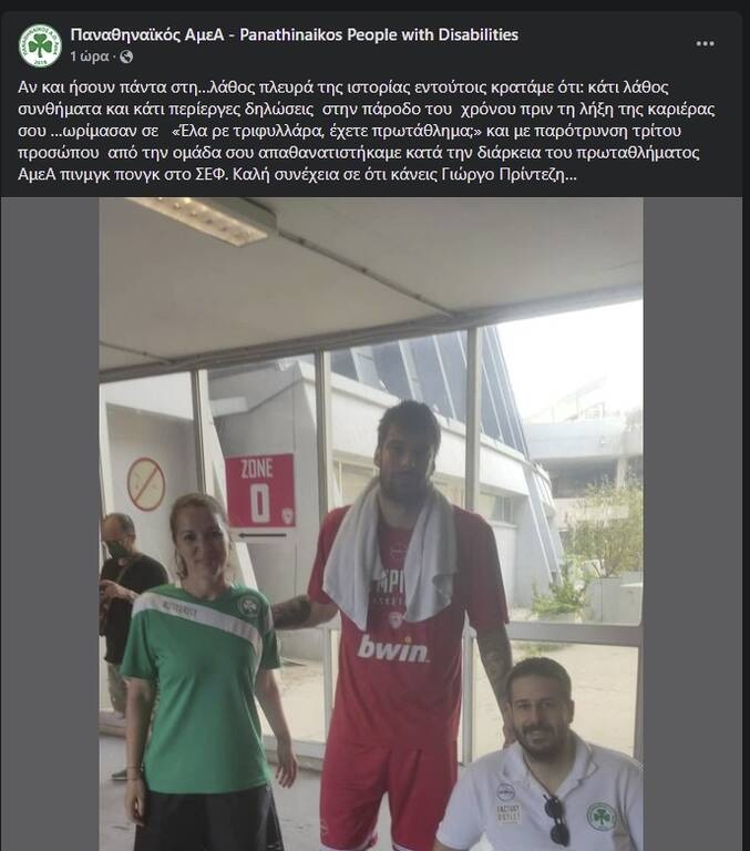 Αποχαιρέτησε τον Πρίντεζη ο Παναθηναϊκός ΑμεΑ - «Έλα ρε τριφυλλάρα, έχετε πρωτάθλημα;»