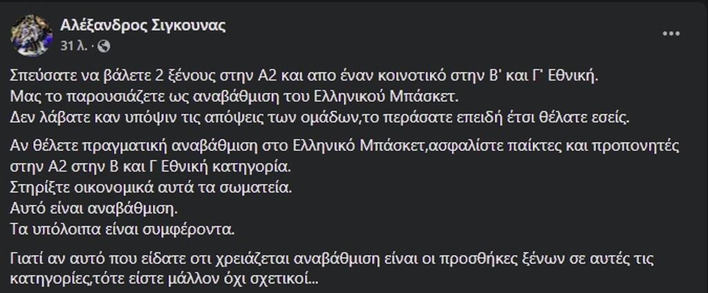«Βράζει» ο μπασκετικός κόσμος με τις αλλαγές της ΕΟΚ - Η οργισμένη αντίδραση Έλληνα μπασκετμπολίστα