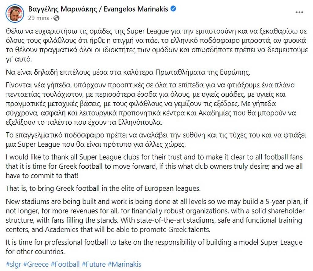 Facebook: Βαγγέλης Μαρινάκης / Evangelos Marinakis