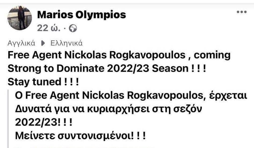 Προμηθέας Πατρών: Free agent ο περιζήτητος Ρογκαβόπουλος (photo)