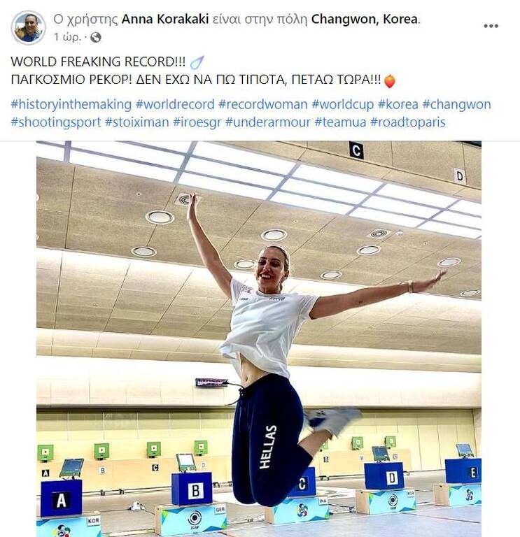 Σκοποβολή - Άννα Κορακάκη: «World freaking record! Δεν έχω να πω τίποτα, πετάω τώρα»! (photo)