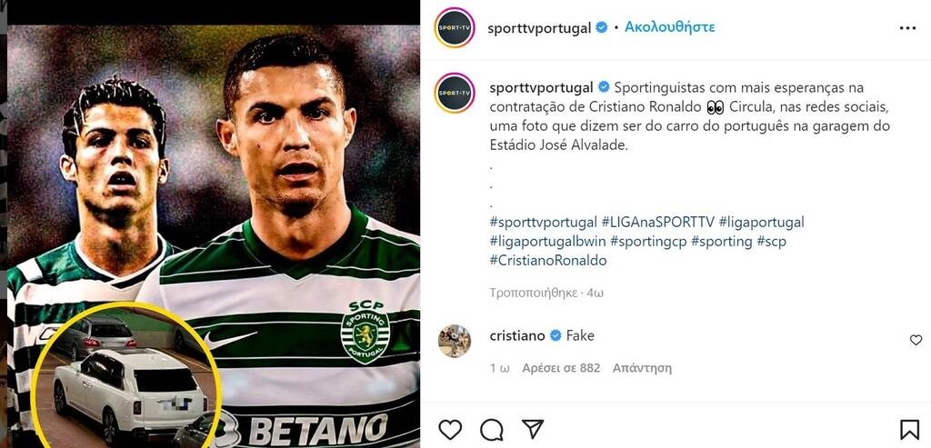 Διαψεύδει ο Κριστιάνο για Σπόρτινγκ – «Fake» (Photos)